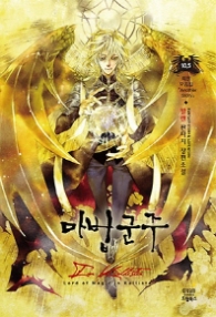 마법군주 인 칼리스타. 10.5: 외전 모음집(Another Story) - 발렌 판타지 장편소설